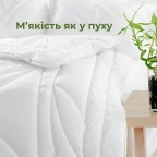 Ковдра бамбукова всесезонна IDEIA Bamboo 175х210 см, штучний пух, тканина з бамбуком, антиалергійна