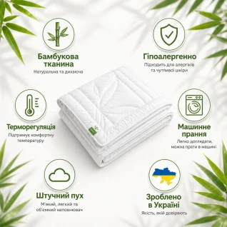 Ковдра бамбукова всесезонна IDEIA Bamboo 175х210 см, штучний пух, тканина з бамбуком, антиалергійна