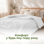 Ковдра бамбукова всесезонна IDEIA Bamboo 175х210 см, штучний пух, тканина з бамбуком, антиалергійна