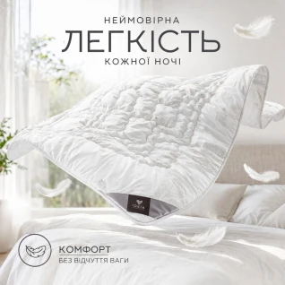 Ковдра 200х220 см Air Dream Classic євро IDEIA всесезонна, тепла