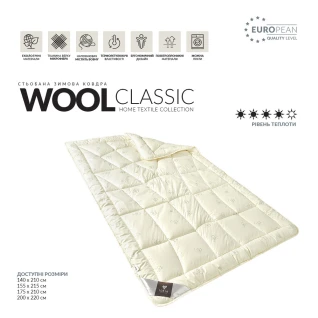 Ковдра зимова 140х210 см вовняна Wool Classic IDEIA тепла ковдра натуральна овеча вовна
