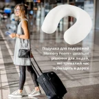 Подушка рогалик дорожня Меморі 30х40 см IDEIA піна вісколоастик для шиї подорожей з наволочкою на блискавці