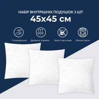 Набір подушок 3 шт основа для декоративних наволочок 45х45 см IDEIA внутрішня антиалергенная холлофайбер