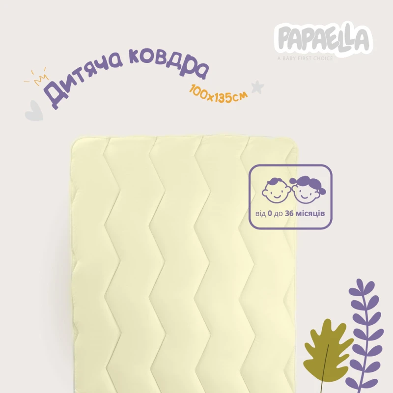 Ковдра дитяча всесезонна Comfort 100х135 см PAPAELLA для дітей у дитяче ліжечко антиалергенна молоко