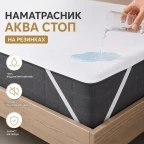 Наматрацник захисний Аква Стоп IDEIA з гумками по кутах непромокальний натуральна бавовна