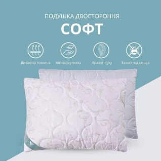 Набір подушок 2 шт Soft 50х70 см IDEIA двостороння стьобана штучний пух м'яка