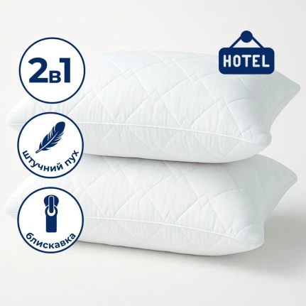 Набір подушок 2 шт Classica Soft IDEIA 50х70 см штучний пух, з блискавкою для дому та готелів