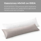 Наволочка IDEIA 40х140 см сатин 100% бавовна, преміум якість, на блискавці, для ортопедичної подушки