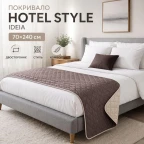 Покривало на ліжко, диван IDEIA Hotel Style 70х240 см двостороннє, стьобане, мікрофібра, готельне, дивандек