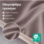 Покривало на ліжко, диван IDEIA Hotel Style 70х240 см двостороннє, стьобане, мікрофібра, готельне, дивандек