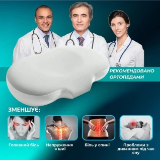 Подушка ортопедична CloudTherapy 65х40х10 см IDEIA анатомічна з ефектом пам'яті для сну на боці