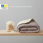 Ковдра вовняна Woolly 175х210 см IDEIA 400 г/м2 зимова, тепла, натуральна