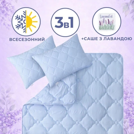 Набір комплект Lavand'el 200х220 см + 2 подушки 50х70 см IDEIA всесезонний з саше лаванди