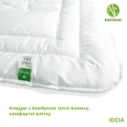 Ковдра бамбукова літня IDEIA Bamboo 155х210 см, штучний пух, тканина з бамбуком, антиалергійна