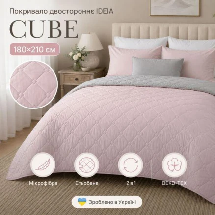 Покривало двостороннє Стиль Cube IDEIA 180х210 см пудра/св сіре