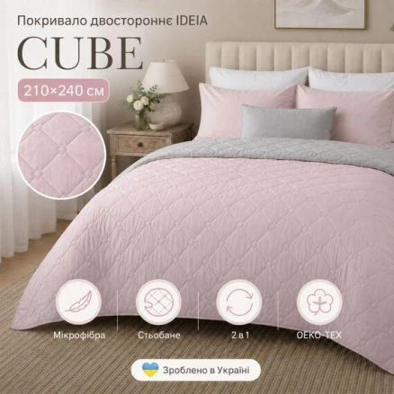 Покривало двостороннє Стиль Cube IDEIA 210х240 см пудра/св сіре