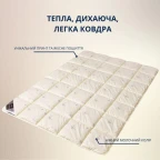 Ковдра вовняна зимова Sei Design Cashmere Premium 175х210 см, 300 г/м2, наповнювач натуральна овеча вовна, тепла та дихаюча