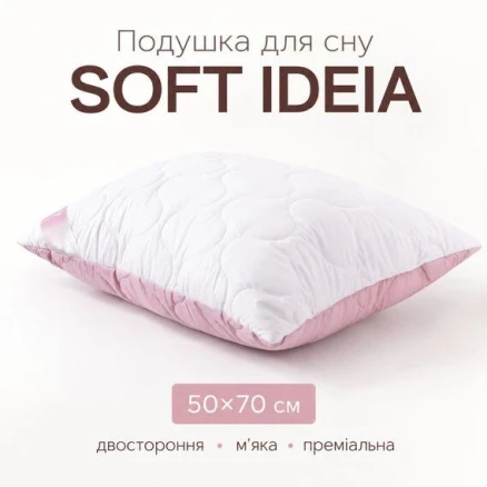 Набір подушок Soft IDEIA 50х70 см, 2 шт, штучний пух, чохол мікрофібра стьобаний, двобічні, м`які