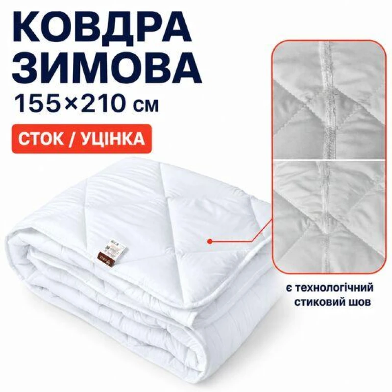 Одеяло зимнее антиаллергенное 155х210 см полуторное, микрофибра, наполнитель 300 г/м2, стоковое, уценка