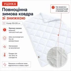 Одеяло зимнее антиаллергенное 155х210 см полуторное, микрофибра, наполнитель 300 г/м2, стоковое, уценка