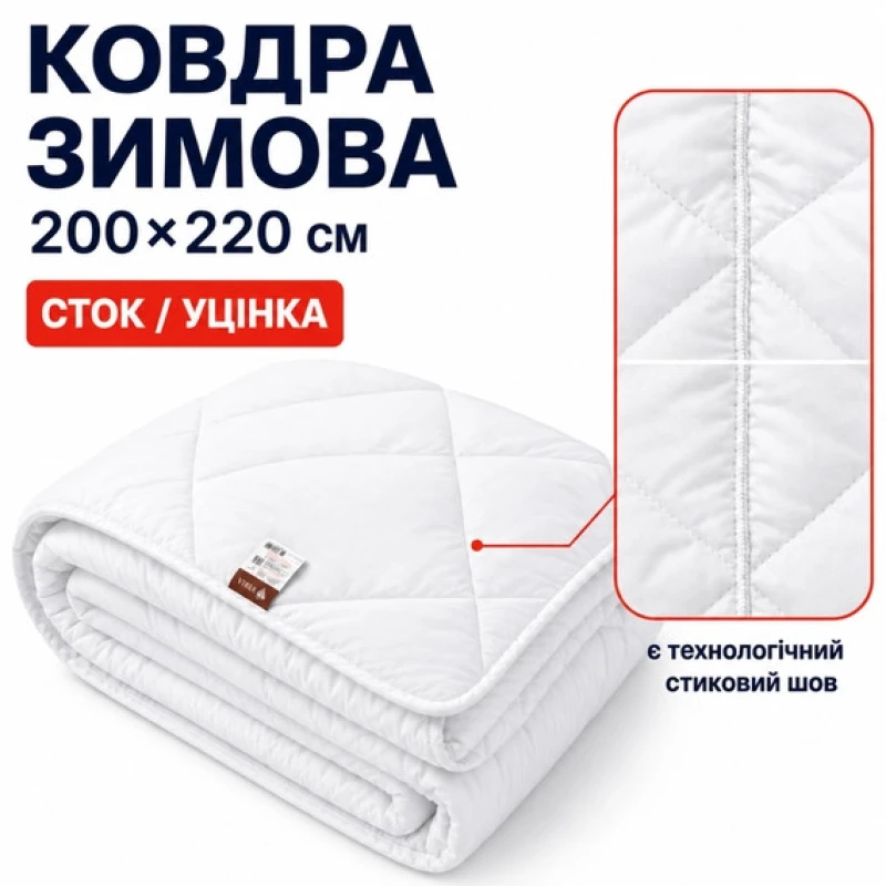 Одеяло зимнее антиаллергенное 200х220 см евро, микрофибра, наполнитель 300 г/м2, стоковое, уценка
