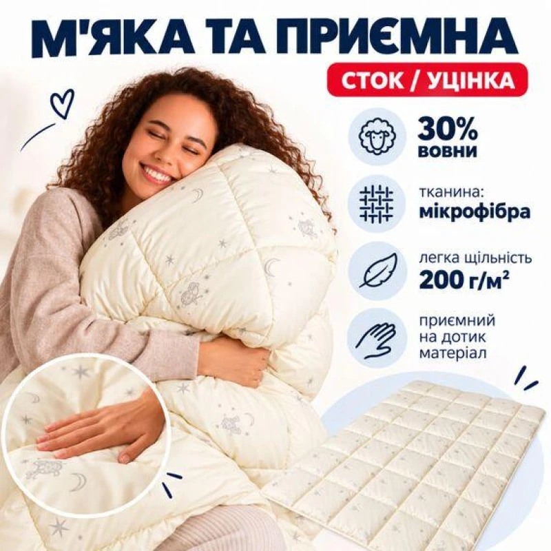 Ковдра вовняна 155х210 см, 30% вовни, мікрофібра, 250 г/м2 уцінка через нестандартну щільність овечка