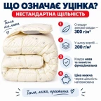 Ковдра вовняна 200х220 см євро, 30% вовни, мікрофібра, 200 г/м2 уцінка через нестандартну щільність овечка