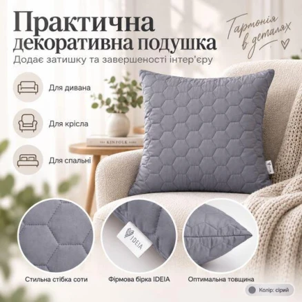 Подушка декоративна Silhouette IDEIA 45х45 см антиалергійне волокно сіра