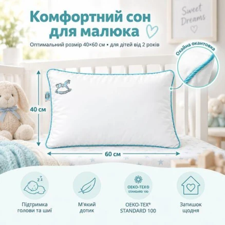 Подушка дитяча для сну Sei Design Soft Premium 40х60 см, 100% бавовна перкаль, антиалергійний наповнювач