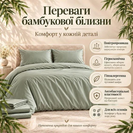 Комплект постільної білизни Євро IDEIA Bamboo сатин зі 100% бамбука, 300 ТС, підковдра 200х220, простирадло 220х240
