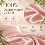 Комплект постільної білизни Євро IDEIA Bamboo сатин зі 100% бамбука, 300 ТС, підковдра 200х220, простирадло 220х240